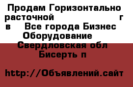 Продам Горизонтально-расточной Skoda W250H, 1982 г.в. - Все города Бизнес » Оборудование   . Свердловская обл.,Бисерть п.